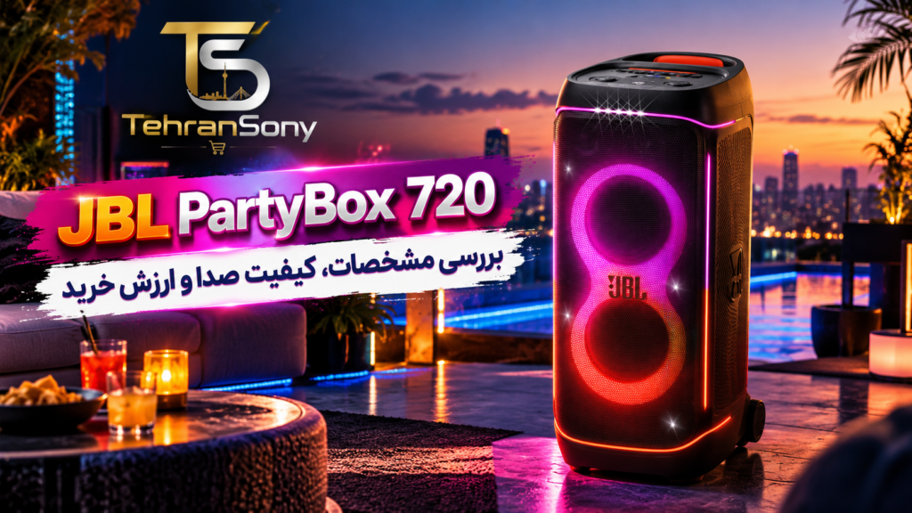 مشخصات اسپیکر JBL PartyBox 720