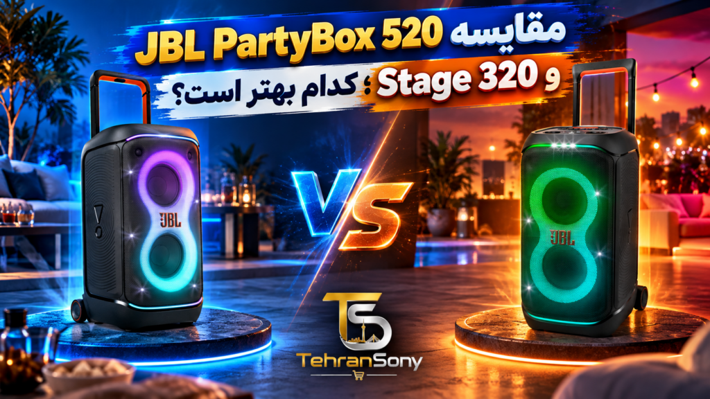 مقایسه JBL PartyBox 520 و Stage 320