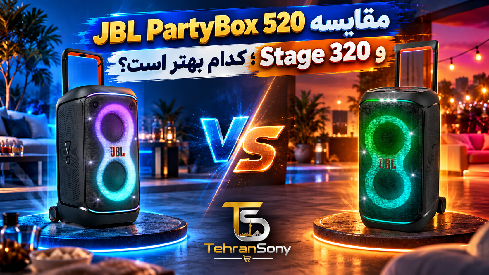 مقایسه JBL PartyBox 520 و Stage 320